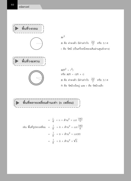 สรุปเนื้อหา-ม-3-เข้า-ม-4-5-วิชา