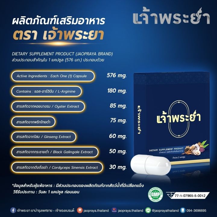 ผลิตภัณฑ์สำหรับท่านผู้ชาย-เจ้าพระยา-โปร-6-แถม-3