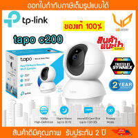 IP Camera กล้องวงจรปิด TP-LINK TAPO C200 Wi-fi Wireless (กล้องคมชัด 360° 1080p) รับประกัน 2 ปี