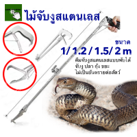 ร้านจริง Mr.Click คีมจับงู อุปกรณ์จับงู คีมจับงูสแตนเลส พับได้ 1.0m 1.2m 1.5m 2msnake tongs grabber