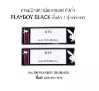 กรอบป้ายทะเบียนรถยนต์ กันน้ำ ยาว-ยาว PLAYBOY BLACK พื้นดำ