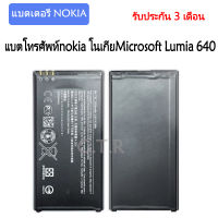 แบตเตอรี่ แท้ Nokia Microsoft Lumia 640 battery แบต BV-T5C 2500mAh รับประกัน 3 เดือน