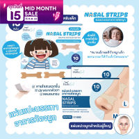 Hellosmile Nasal Strip ฮัลโหลสมายล์ 1 กล่อง มี 10 แผ่น ขนาดไซส์ S M L แผ่นแปะจมูก ลดอาการนอนกรน ลดอาการคัดจมูก ลดภูมิแพ้