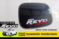 สติกเกอร์ฝาถังน้ำมัน Revo 2015-ปัจจุบัน ตัวหนังสือสะท้อนแสง