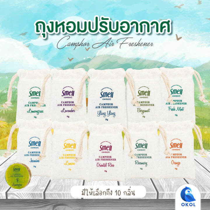 smell-lemongrass-ถุงหอมปรับอากาศ-ขนาด-15-กรัม-ถุงหอมอโรม่าจากธรรมชาติ-มีให้เลือกหลายกลิ่น