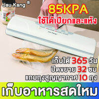 ?รุ่นอัพเกรด ฟรีถุงซีล10ใบ ? เครื่องซีลสูญญากาศ เครื่องซีล 85KPA ใช้ได้เปียกและแห้ง ปั๊มสุญญากาศ ปิดขยาย 32 ซม เครื่องซีนสูญญากาศ เครื่องสูญญากาศ เครื่องซีลถุง เครื่องแพ็คสูญญากาศ เครื่องซีลสูญ