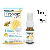 Propoliz Mouth Spray โพรโพลิซ เมาท์ สเปรย์ สารสกัดจากโพรโพลิสเข้มข้น 15ml