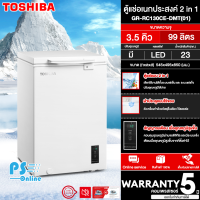 TOSHIBA ตู้แช่แข็ง ตู้แช่เย็น Freezer ตู้แช่2ระบบ โตชิบา 3.5 คิว 99 ลิตร รุ่น GR-RC130CE-DMT(01) ราคาถูก รับประกัน 5 ปี จัดส่งทั่วไทย เก็บเงินปลายทาง