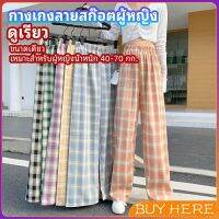 กางเกงขายาวผู้หญิง ลายสก๊อต กางเกงลำลอง womens pants BUY HERE