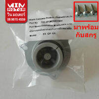 อะไหล่ปั๊มน้ำ Hitachi ฮิตาชิ ฝาครอบแผ่นยางรองรับแรงดัน Diaphragm holder  ใช้ได้ทุกรุ่น พร้อมยางโอริงค์ และสกรู