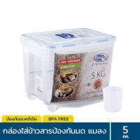 ถังใส่ข้าวสาร Super Lock #6042 มีฝาปิด ขนาดบรรจุ 5 กิโลกรัม ทรงเหลี่ยมสูง มี 2 ล้อ 8000ml