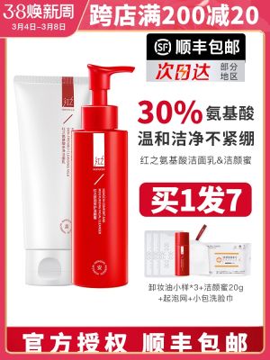 Red Shurun ​​Anhu Cleansing Honey Amino Acid Pro-Cleansing Cleanser Second Generation Deep Cleansing and Oil Control