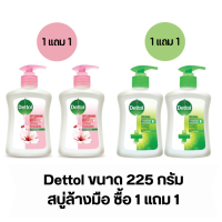 Dettol Liquid Handwash สบู่เหลวล้างมือ เดทตอล สูตรออริจินัล สูตรรีเพลนนิชชิ่ง  ขนาด 225 g. ซื้อ 1 แถม 1