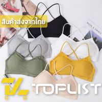 สินค้าพร้อมส่งจากไทยTOPLIST (TL-N220) เสื้อชั้นใน ครอปท็อปสั้น สายเดี่ยว เส้นเล็ก หลังเว้า