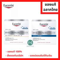 "มีของแถม 2 หลอด" Eucerin Hyaluron [3X]+Filler Day bright cream spf 30 / Night cream 50 ML. ไฮยาลูรอน 3X ฟิลเลอร์ เดย์ ไบรท์ เอสพีเอฟ 30 /ไนท์ ครีม 50 มล. (1 กระปุก)