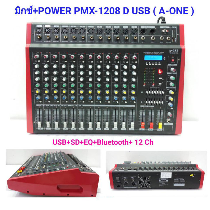 NEW เพาเวอร์มิกเซอร์12ช่อง ขยายเสียง700W Power mixer 12 channel USB SD EQ Bluetooth รุ่น PMX-1208D USB จัดส่งฟรี เก็บเงินปลายทางได้