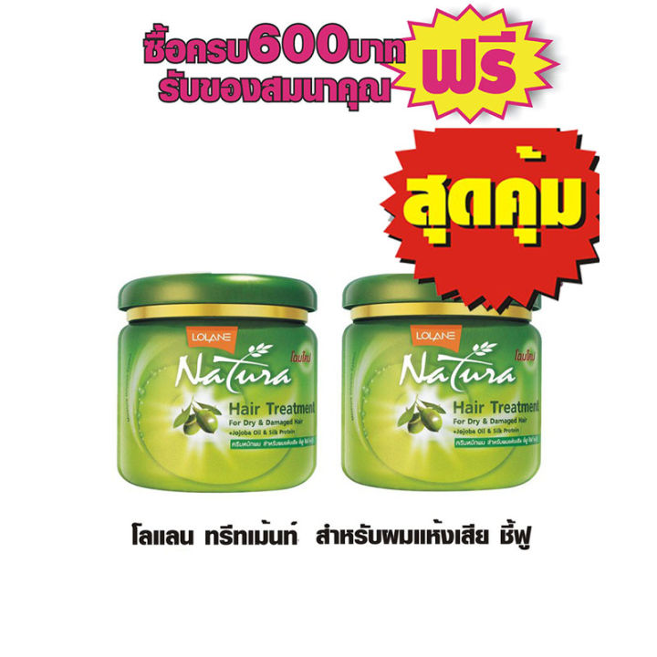 โลแลน ทรีทเม้นท์500กรัมและ250กรัม สำหรับผมแห้งเสีย ชี้ฟู #2กระปุกสุดคุ้ม