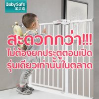 Baby Safe ที่กั้นบันได ไม่ต้องเจาะผนัง ราคาพิเศษ ล๊อคอัตโนมัติ บน &amp; ล่าง