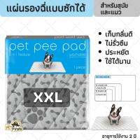 โปรโมชั่น+ Pet Pee Pad เพ็ทพีแพด แผ่นรองฉี่หมา สีgเทา แบบซักได้ ประหยัด ใช้ได้นานอายุการใช้งาน 2 ปี ไซซ์ XXL [คละลาย] เก็บกลิ่นดี ราคาถูก แผ่นรองซับและถาดฝึกขับถ่าย แผ่นรองฉี่สุนัข แผ่นรองซับ ฝึกฉี่ แผ่นรองฉี่สุนัข กลิ่นหญ้าหอม