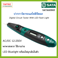 ไขควงเช็คไฟ ไขควงวัดไฟ ปากกาวัดไฟ SATA 62602 จอLED (AC/DC) ตรวจแรงดันไฟ แบตเตอรี่ แค่สัมผัสภายนอก มีไฟฉายฉุกเฉินในตัว