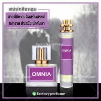 น้ำหอม ออมเนียอเมธิส ออมเนียม่วง Bvlgari Omnia Amethyste