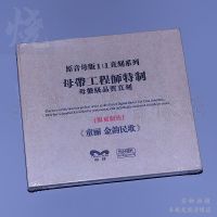 Lesheng record tonglijin rhyme folk song 1:1 master direct engraved CD genuine female voice audition fever disc Liu Sanjie