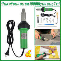 【สินค้าพร้อมส่ง】เครื่องเชื่อมพลาสติกในตัว220V 1600W 3000Pa หัวเชื่อมลมร้อน G Un ชุดแกนความร้อน + หัวฉีดความเร็ว2ชิ้น + ลูกกลิ้ง