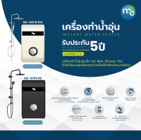 M&amp;E ชุดเรนชาวน์เวอร์พร้อมเครื่องทำน้ำอุ่นสีขาวมุก รุ่น ME-45PW RW