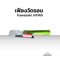 เฟือง เฟืองวัดรอบ เฟืองคาวาซากิ kawasaki รุ่น Akira อกิล่า