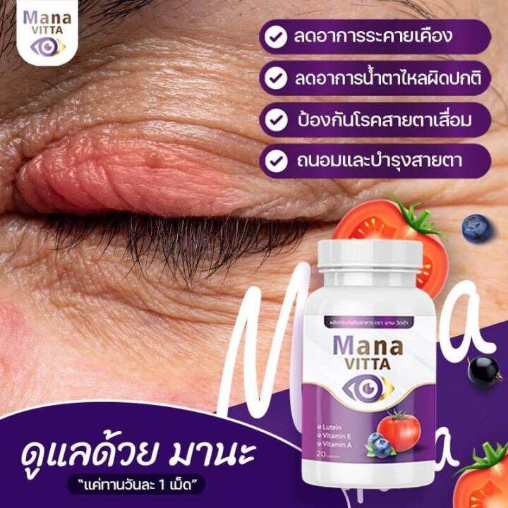 mana-vitta-มานะวิตต้า-ของแท้-ราคาถูก-คุณภาพเกินราคา-1-กป-20-เม็ด