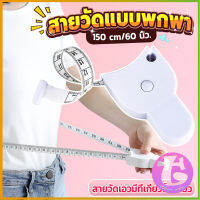 Thai Dee เทปวัดกระชับสัดส่วนเอวไม้บรรทัด 150 เซนติเมตร Automatic ruler