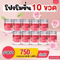 โปรโมชั่น 10 ขวด พร้อมส่งฟรี กลิ่นกุหลาบ  มีของแถมเพิ่มจ้า