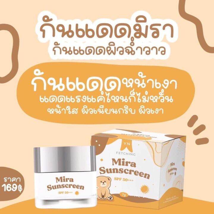 กันแดดมิรา-กันแดดผสมเนื้อรองพื้นหน้าฉ่ำวาว-spf50pa