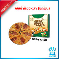 RENA PIZZA 12 ชิ้น ขนมขัดฟันสุนัข ลดกลิ่นปาก ลดคราบหินปูน