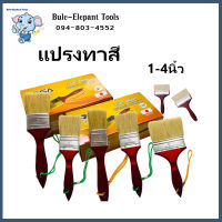 แปรงทาสี แปรงทาสี แปรงทาสีเกรดพรีเมี่ยม 1", 1.1/2", 2", 2.1/2", 3", 4" ขนหนานุ่ม  ขนหนานุ่ม ให้สีเรียบ ทาลื่น ขนแปรงไม่หลุดง่าย (1 กล่อง = 12 ชิ้น)