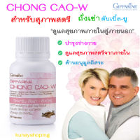 ถั่งเช่าสำหรับสุภาพสตรี CHONG CAO-W Giffarine ถั่งเช่า ดับเบิ้ล-ยู กิฟฟารีน  เสริมระบบภูมิคุ้มกัน