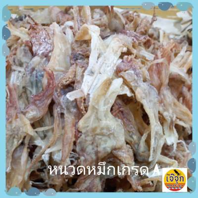 หนวดปลาหมีกแห้ง ของใหม่ อร่อย  หัวหมึกแห้ง สดใหม่จากทะเลระยอง ส่งแบบซีลสูญญากาศ แกะปากแกะตาออกสะอาด ทอดแล้วไม่หดมาก🦑สินค้าพร้อมส่ง