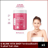 จี บลิ๊งค์ ไวต้า ช๊อต G BLINK VITA SHOT วิตามินเปลี่ยนผิว