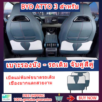 ZLWR BYD ATTO 3 car anti-kick mat, เหมาะสำหรับเบาะหลัง BYD Yuan Plus, เบาะหลังกันเตะ, กระเป๋าเก็บเบาะรถยนต์ เหมาะสำหรับ BYD พวงมาลัยขวา