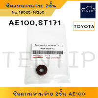 TOYOTA ซีลแกนจานจ่าย 2ชั้น อย่างดี ซีลจานจ่าย ชุดซ่อม โตโยต้า สามห่วง AE100,101,110,111,ST171 (4AFE 5AFE 7AFE 3S) No. 19020-16250 (ราคาต่อตัว)