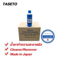 [คุ้มราคา!!] TASETO น้ำยาทำความสะอาดผิววัสดุ กระป๋องสีฟ้า (FR-Q) Disinfectant solution น้ำยาทำความสะอาด cleanser **พร้อมส่ง**