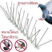 หนามไล่นก ที่ดักนก ไล่นกพิราบ กันนกพิราบ Bird Spikes  ตัวฐานความยาว 30 ซม หนาม​ 36 กิ่ง กันนกเกาะ อุปกรณ์ไล่นก ติดตั้งได้ทุกสถานที่ ใช้ง่าย