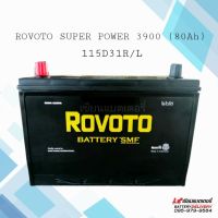 แบตเตอรี่รถยนต์ ROVOTO SUPER POWER 3900 (110D31) แบตแห้ง แบตกระบะ แบตSUV , MPV