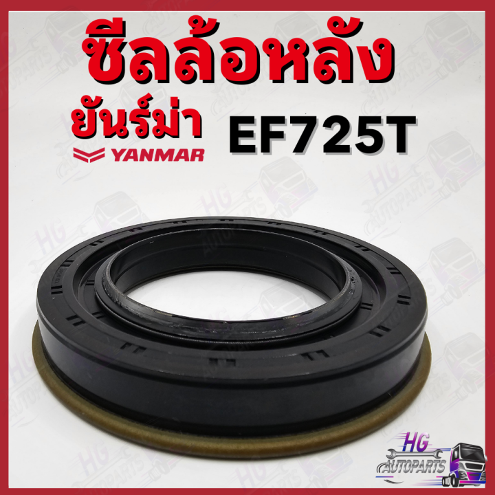 ซีลล้อหลัง ยันม่าร์ EF725 EF725T Yanmar อะไหล่รถไถยันม่าร์ ซีลล้อหลังยันม่าร์ ซีลล้อEF725T ซีลล้อ ซีลล้อหลังยันม่าร์ ซีลล้อหลัง725 ยันม่าร์725