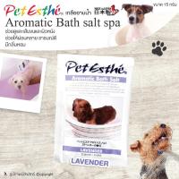 Aromatic Bath salt spa เกลืออาบน้ำ กลิ่นLavender บำรุงเส้นขนและผิวหนัง ช่วยให้ผ่อนคลาย อารมณ์ดี กลิ่นหอม ขนาด 15 กรัม MADE IN JAPAN โดย Yes pet shop