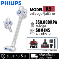 ✨New✨Philips เครื่องดูดฝุ่นไร้สายแรงดูดสูง 350000 kpa K9 2 สปีด พร้อมที่ชาร์จไร้สาย