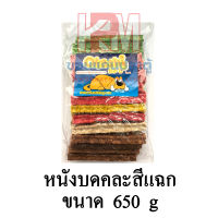 Okashi หนังบดแฉกคละสี ขนาด 650 กรัม