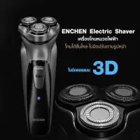 เครื่องโกนหนวดไฟฟ้า 3D ไร้สาย เครื่องโกนหนวดพลังงานไฟฟ้า เครื่องโกนหนวด