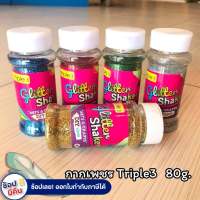 Glitter Shaker กากเพชร Triple3 ขนาด 80 g. จำนวน 1 ขวด