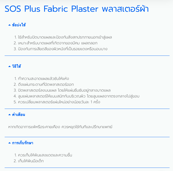 พลาสเตอร์-sos-plus-fabric-plaster-พลาสเตอร์ผ้า-สีสันสดใส-3-กล่อง-พลาสเตอร์ปิดแผล